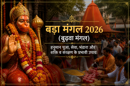 बड़ा मंगल 2026 में हनुमान जी की पूजा, भंडारा सेवा और बुढ़वा मंगल की परंपराएं