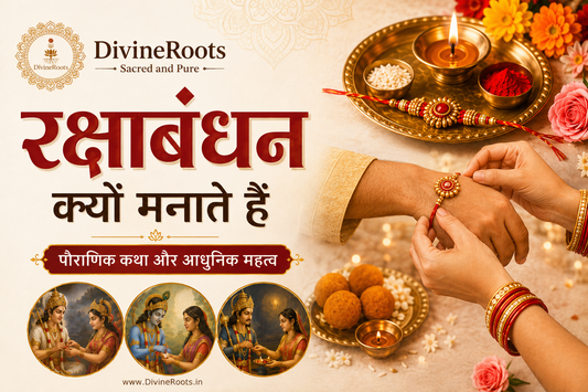 रक्षाबंधन क्यों मनाते हैं विषय की DivineRoots blog hero image, जिसमें राखी बांधते भाई-बहन, पूजा थाली और इंद्र-शची, कृष्ण-द्रौपदी तथा यम-यमुना की पौराणिक कथाओं का symbolic depiction दिखाया गया है।